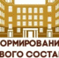 Администрация муниципального образования Грачевский район Оренбургской области объявляет о предстоящем формировании нового состава Общественной палаты - Грачевский район
